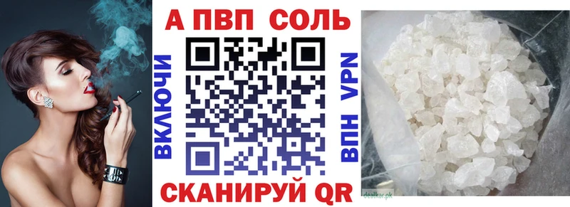 A-PVP VHQ Красноармейск